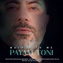 دانلود آهنگ جدید پیام طونی به نام با من قدم بزن